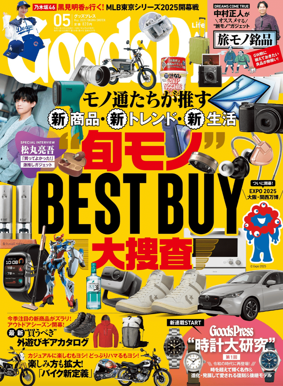 【メディア掲載】Airhoodが「GOOD PRESS 2025年5月号」で紹介されました! - Airhood JAPAN公式ホームページ