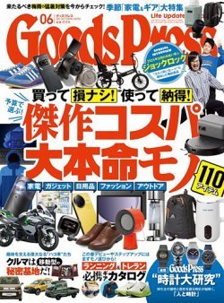 【掲載情報】AirhoodがGoodPress 6月号に掲載されました - Airhood JAPAN公式ホームページ