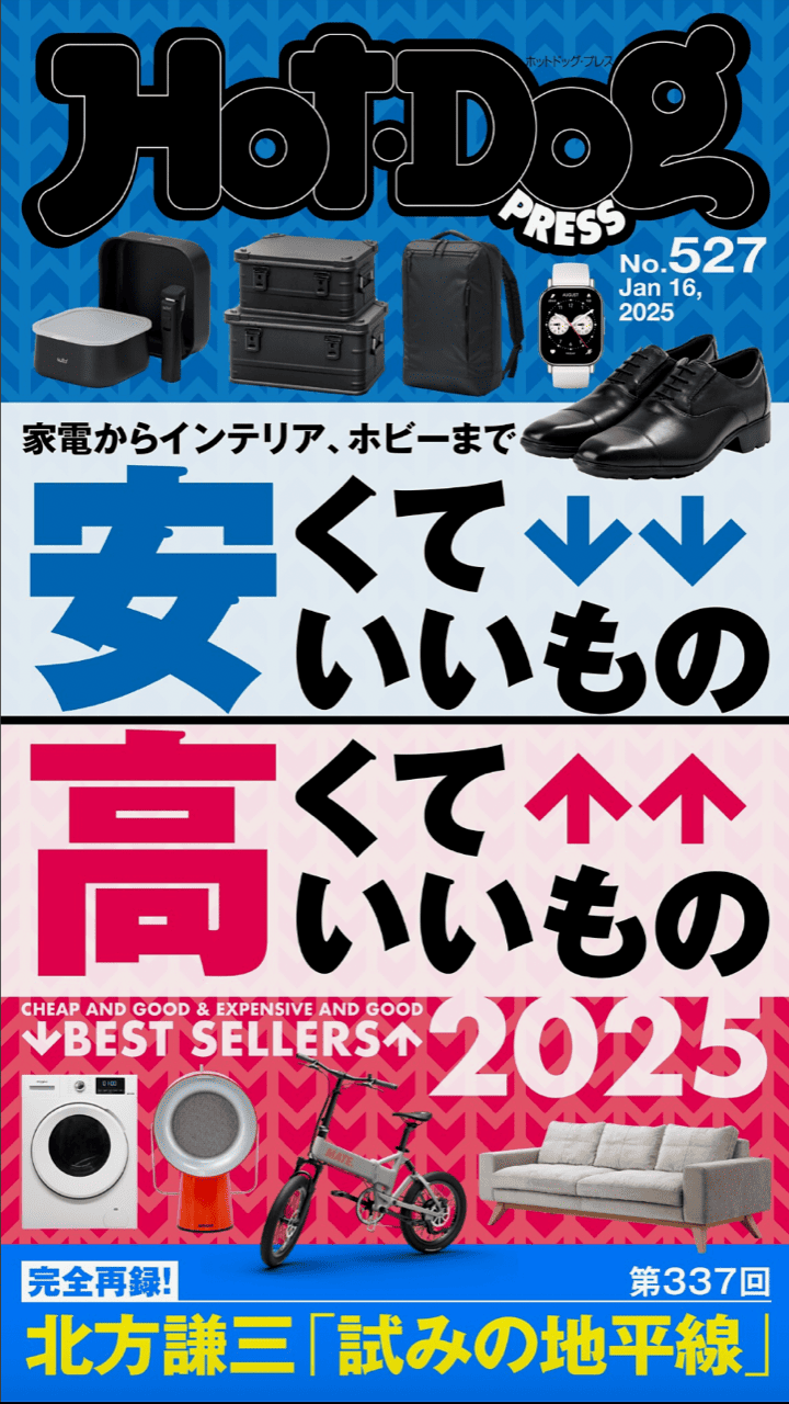 【メディア掲載】「HOTDOG PRESS」にてAirhoodが紹介されました! - Airhood JAPAN公式ホームページ