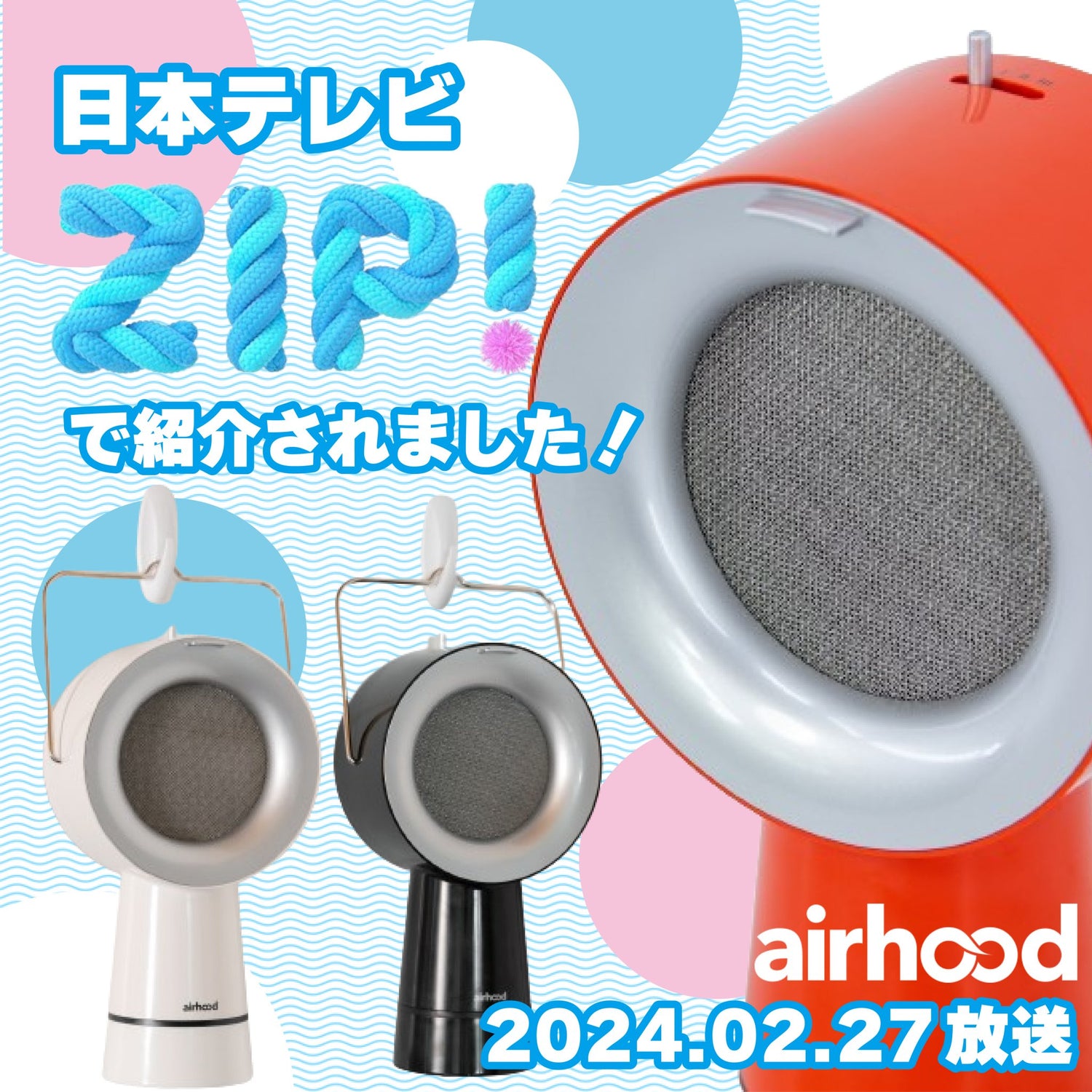 【メディア掲載】日本テレビ「ZIP!」でAirHoodが紹介されました - Airhood JAPAN公式ホームページ