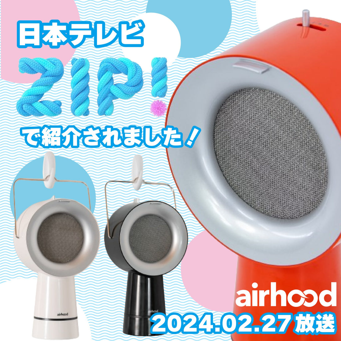 【メディア掲載】日本テレビ「ZIP!」でAirHoodが紹介されました - Airhood JAPAN公式ホームページ