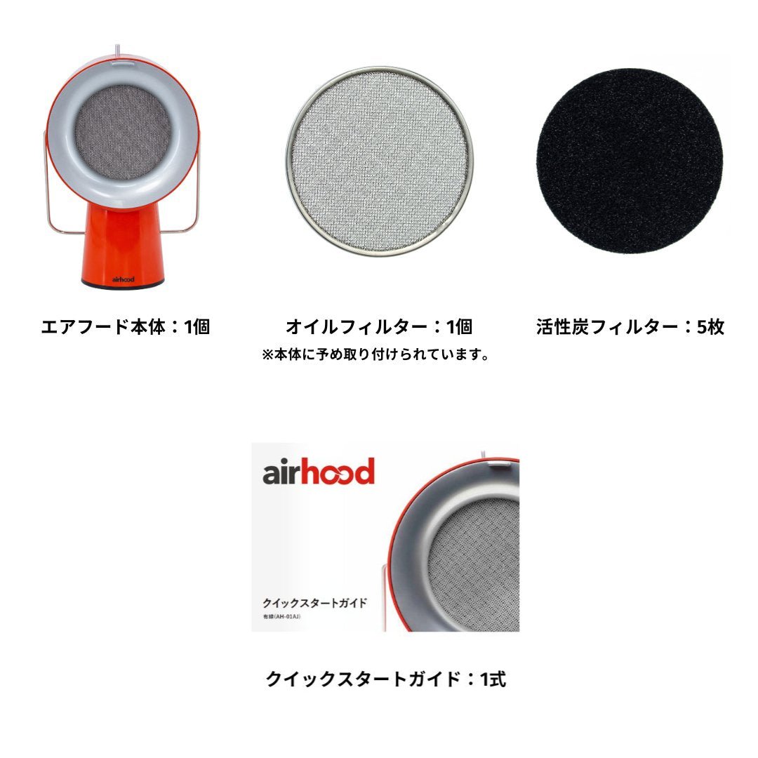 AirHood®| エアフード カドミウムオレンジ - Airhood JAPAN公式ホームページ